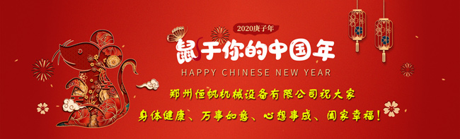 郑州开云kaiyun网页版官网机械祝贺大家2020新年快乐